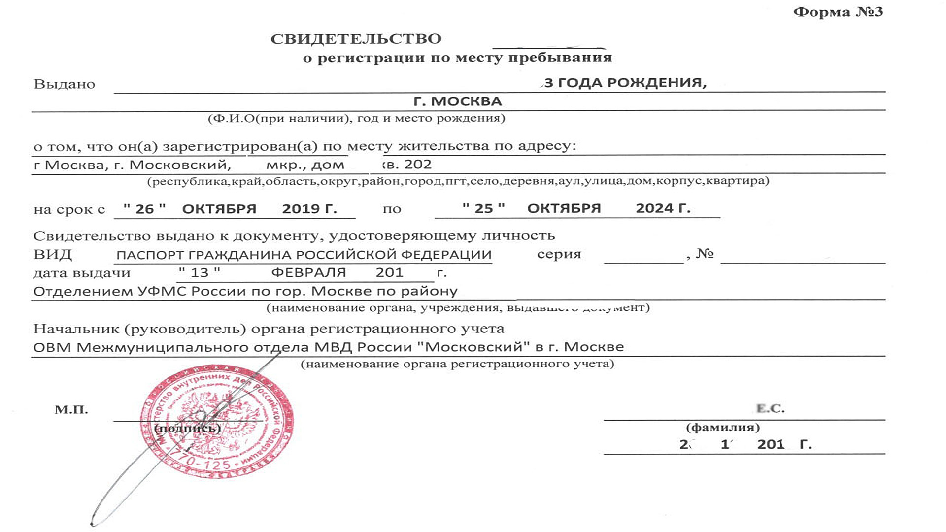 временная регистрация Москва